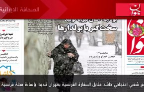 أهم عناوين الصحف الايرانية صباح اليوم الخميس 12 يناير 2023
