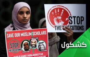 هیاهو اروپا علیه ایران و سکوت در مقابل عربستان؛ لکه ننگی دیگر بر پیشانی مدعیان دموکراسی