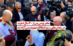 ویدئوگرافیک | ماهر یونس پس از 40 سال اسارت در زندان های رژیم اشغالگر صهیونیستی آزاد شد