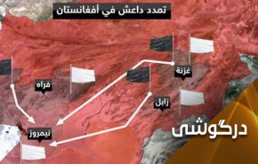خیز آمریکا برای احیای داعش در افغانستان