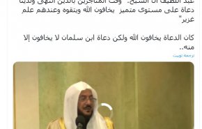 واعظان از خدا می ترسند، اما واعظان بن سلمان فقط از!