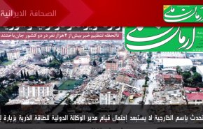 أهم عناوين الصحف الايرانية صباح اليوم الثلاثاء 7 فبراير 2023