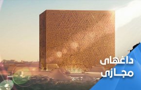 بدعت جدید بن سلمان در سرزمین وحی