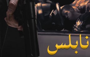 تیراندازی در نابلس؛ 2 شهرک‌نشین صهیونیست کشته شدند+ ویدیو