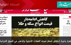 أهم عناوين الصحف الايرانية صباح اليوم الاثنين 06 مارس 2023