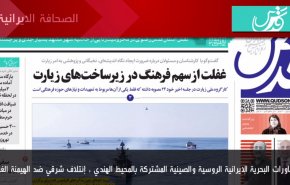 أهم عناوين الصحف الإيرانية صباح اليوم الخميس 16 مارس 2023