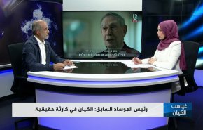 رئيس الموساد السابق: الكيان في كارثة حقيقية
