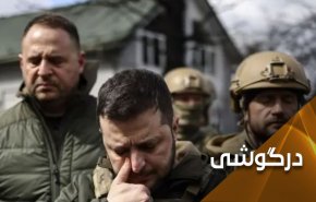 زلنسکی و مردم اوکراین از نگاه آمریکایی‌ها!