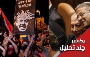 التهاب در رژیم صهیونیستی؛ از مناقشه تصویب گارد ملی تا وعده انتقام گیری ایران