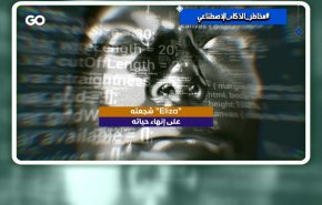 هاشتاغ.. مخاطر الذكاء الاصطناعي