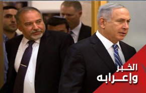 الى ليبرمان.. ما كنت تفعل أكثر مما فعل نتنياهو
