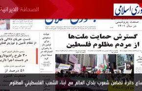 أهم عناوين الصحف الايرانية صباح اليوم الإثنين 10 إبريل 2023