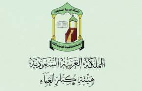 بيان هيئة كبار العلماء في السعودية بشأن الدعوة لإنشاء مذهب فقهي إسلامي جديد