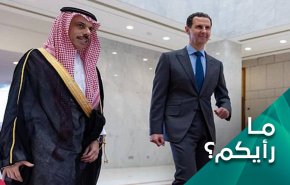 ما رأيكم.. بالتوجه العربي نحو دمشق؟