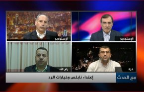 اعتداء نابلس وخيارات الرد