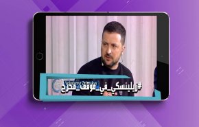 هاشتاغ.. زيلينسكي نسي جواله في السيارة وعاد من ألمانيا + فيديو