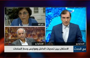الاحتلال بين تحديات الداخل وهواجس وحدة الساحات