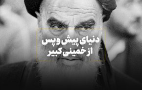 دنیای پیش و پس از خمینی کبیر + فیلم