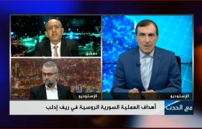 اهداف العملية العسكرية السورية الروسية في ريف ادلب