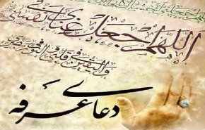 متن و ترجمه دعای امام حسین (ع) در روز عرفه