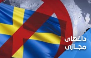 محکومیت گسترده سوزاندن قرآن کریم در سوئد
