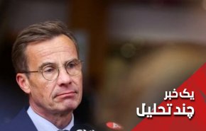 نخست وزیر سوئد؛ حمایت از آزادی بیان یک هتاک و ناراحتی از آزادی بیان عراقی ها