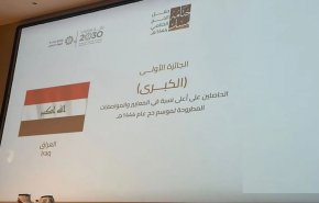 شاهد.. بعثة الحج العراقية تفوز بالجائزة الكبری 