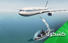 ذكرى جريمة إسقاط طائرة الركاب الإيرانية.. أمريكا على حقيقتها
