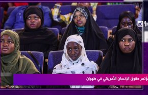 مؤتمر حقوق الإنسان الأمريكي في طهران
