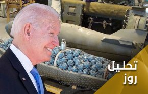 بمب های خوشه ای؛ هدیه بایدن به اوکراین برای تحریک جنگ جهانی سوم!