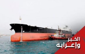 ممنوع اللّمس.. إنه نفط إيراني مسروق