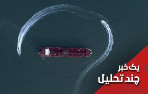 دست زدن ممنوع ... این نفت دزدیده شده ایران است