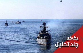 رزمایش اقتدار نیروی دریایی سپاه؛ تعامل با همسایگان و قاطعیت دربرابر دشمنان 