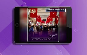 هاشتاغ.. هل باتت تركيا مكانا خطرا على السوريين؟ + فيديو
