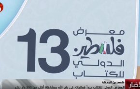 آغاز فعالیت نمایشگاه بین‌المللی کتاب فلسطین در کرانه باختری