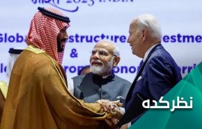 آمریکا از ایجاد «کریدور هند ـ خاورمیانه ـ اروپا» چه اهدافی را دنبال می‌کند؟!