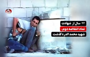 ویدئوگرافیک | کودک شهید فلسطینی، نماد انتفاضه دوم 