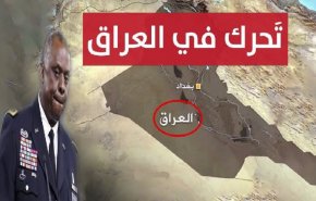 موسكو تكشف عن تحركات خطيرة للبنتاغون في العراق !
