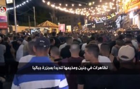 گزارش العالم از تظاهرات فلسطینیان شهر جنین در حمایت از غزه+ ویدیو