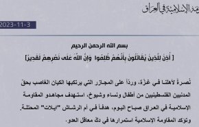 مقاومت اسلامی عراق حمله به ایلات را برعهده گرفت