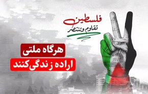 ویدئوگرافیک | هرگاه ملتی اراده زندگی کنند