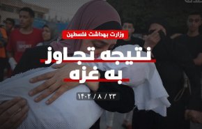 اینفوگرافیک | آخرین آمار جنایت رژیم صهیونیستی در غزه به روایت وزارت بهداشت فلسطین