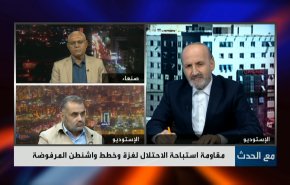 مقاومة استباحة الاحتلال لغزة وخطط واشنطن المرفوضة