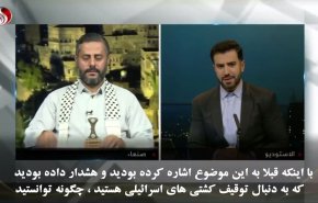 یمن چگونه توانست با وجود حضور ناو‌های آمریکا کشتی اسرائیلی را توقیف کند؟! + فیلم