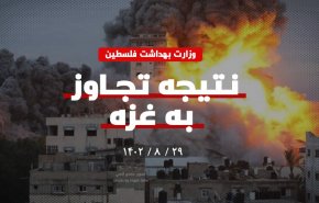اینفوگرافیک | نتایج تجاوز به غزه 30 آبان 1402