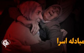 آخرین تحولات مبادله اسرا؛ اجرای مرحله دوم با ساعت‌ها تاخیر
