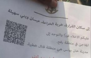 ارتش رژیم صهیونیستی خواستار تخلیه خانیونس شد 