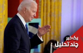 عاقبت حمایت بی حدوحصر از جنایتکاران؛ بایدن مضحکه دست مقامات صهیونیست