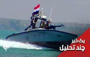 یمن ائتلاف آمریکا را در نطفه خفه کرد