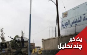 چرا آمریکا در عرض 24 ساعت 2بار پایگاه الدیلمی یمن را بمباران کرد؟